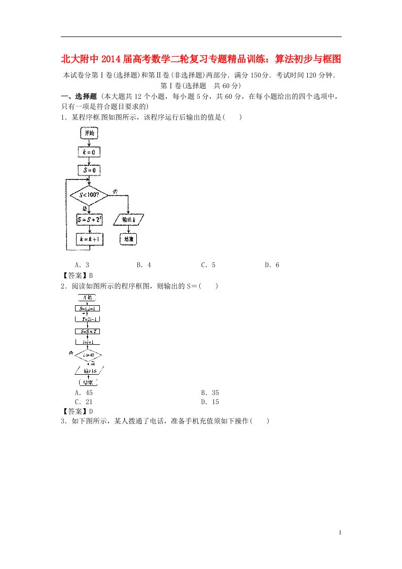 高考数学二轮复习专题精品训练