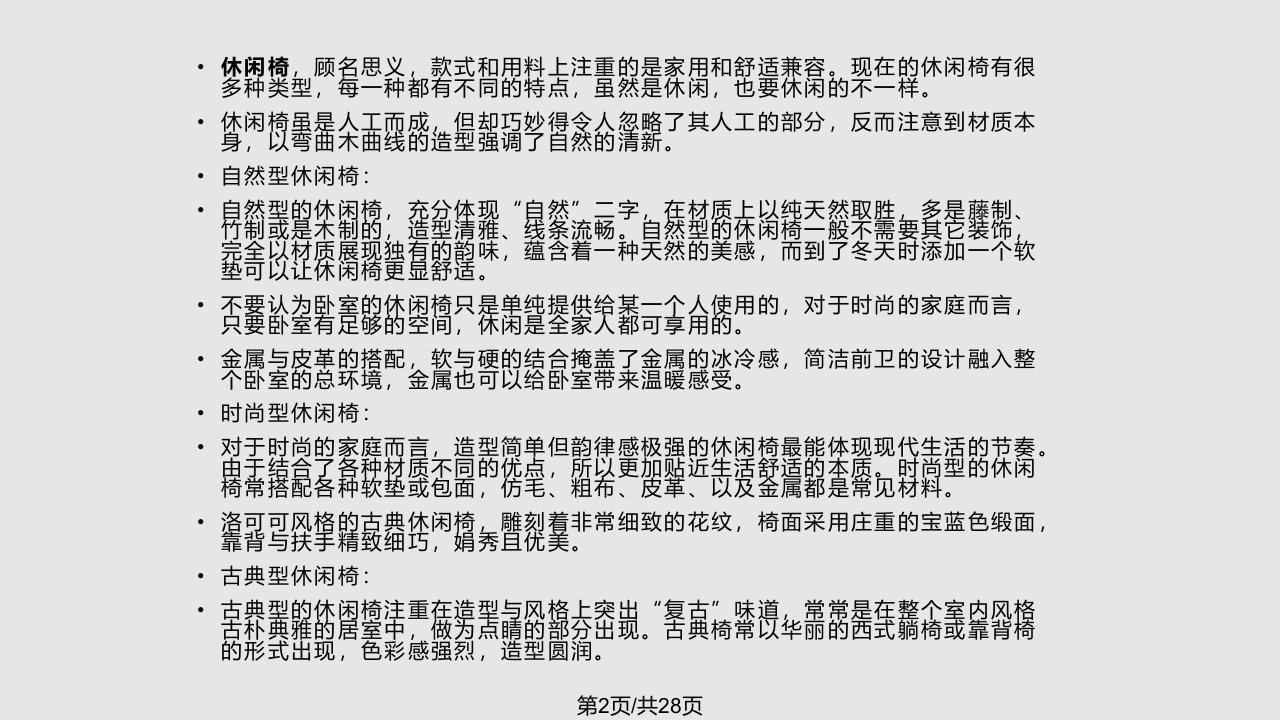 现代时尚创意家具设计