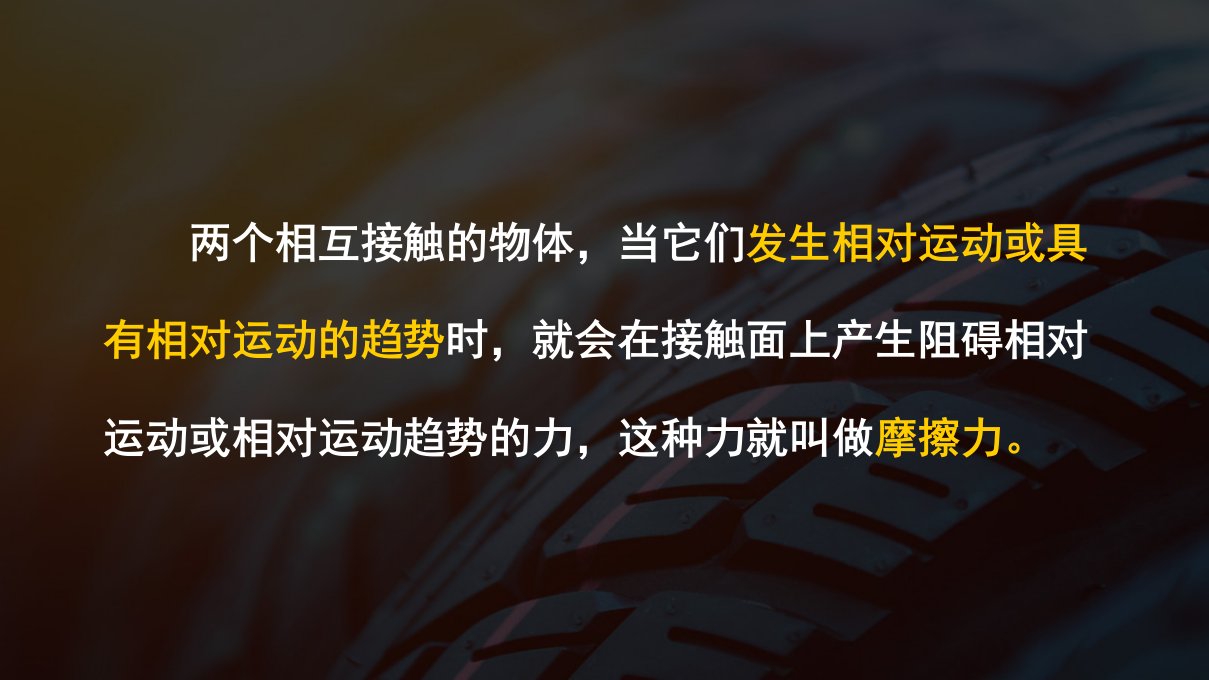 人教版高一物理必修第一册摩擦力ppt课件