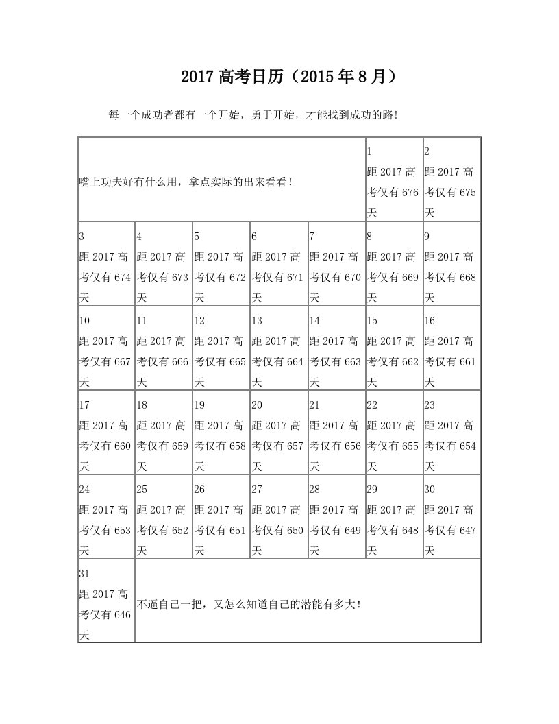 okrAAA2017高考倒计时日历(最新)