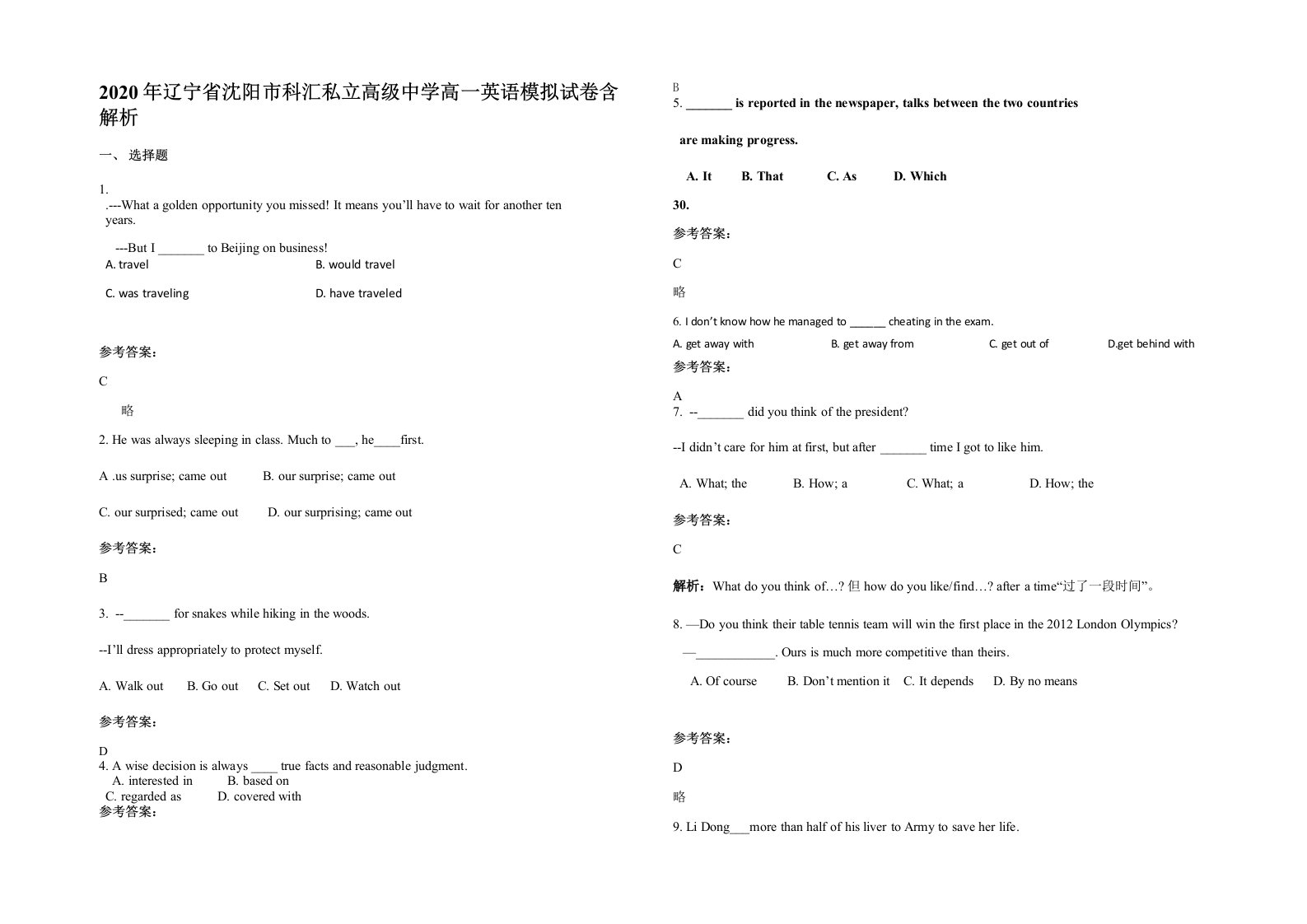 2020年辽宁省沈阳市科汇私立高级中学高一英语模拟试卷含解析