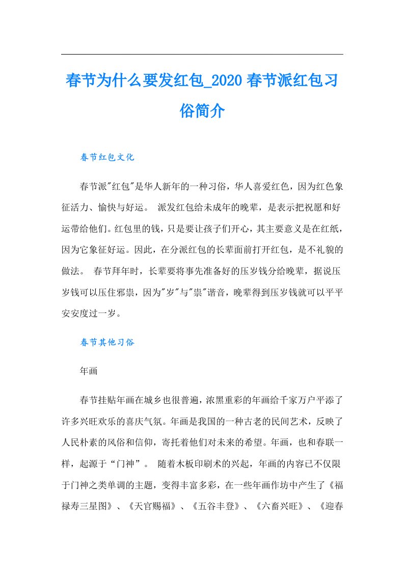 春节为什么要发红包春节派红包习俗简介