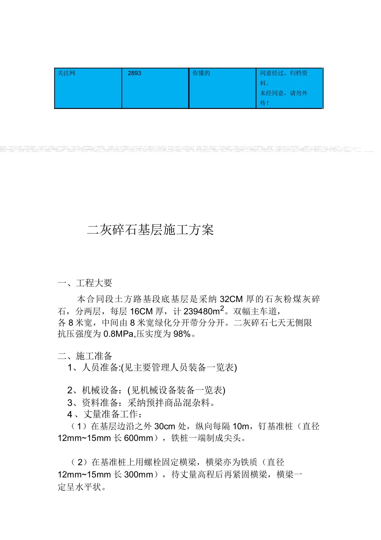 二灰碎石基层施工方案1