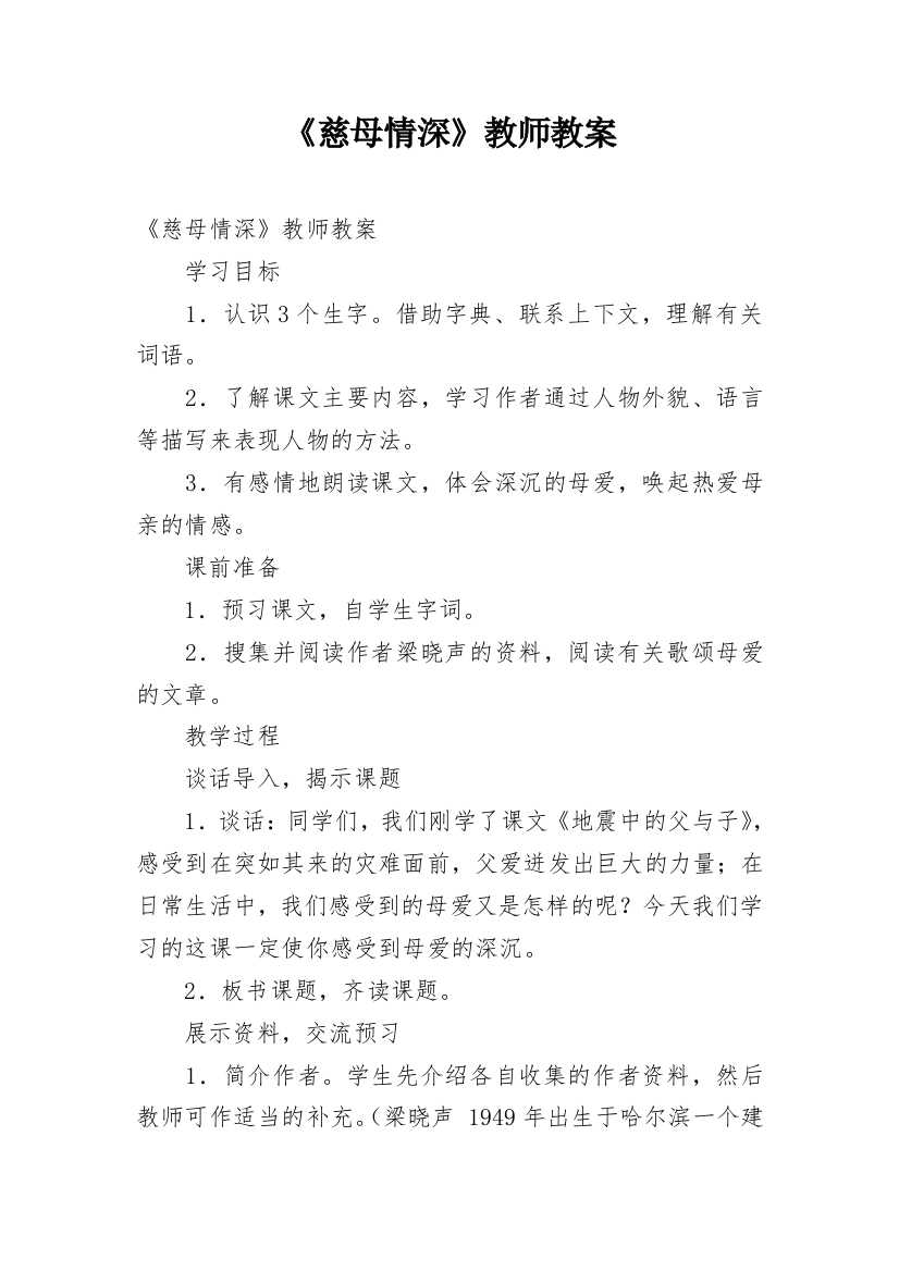 《慈母情深》教师教案