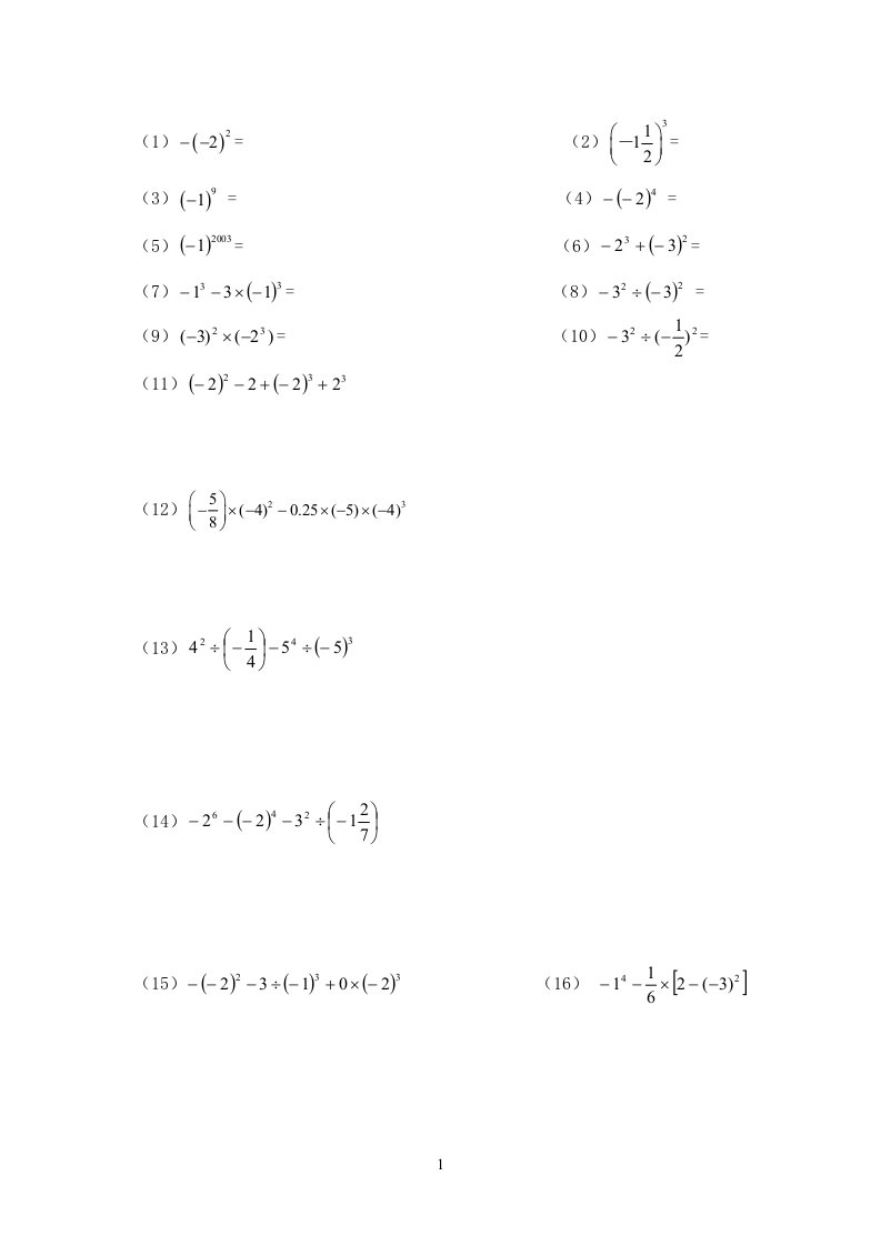 100道初一数学计算题