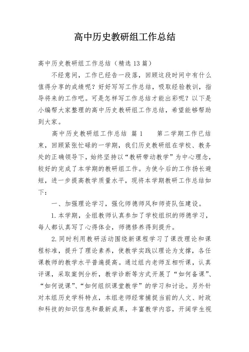 高中历史教研组工作总结_12