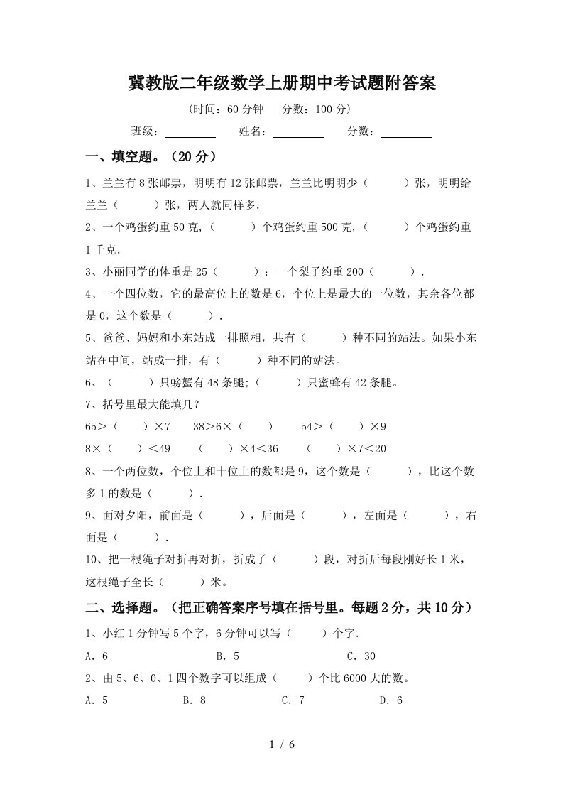 冀教版二年级数学上册期中考试题附答案