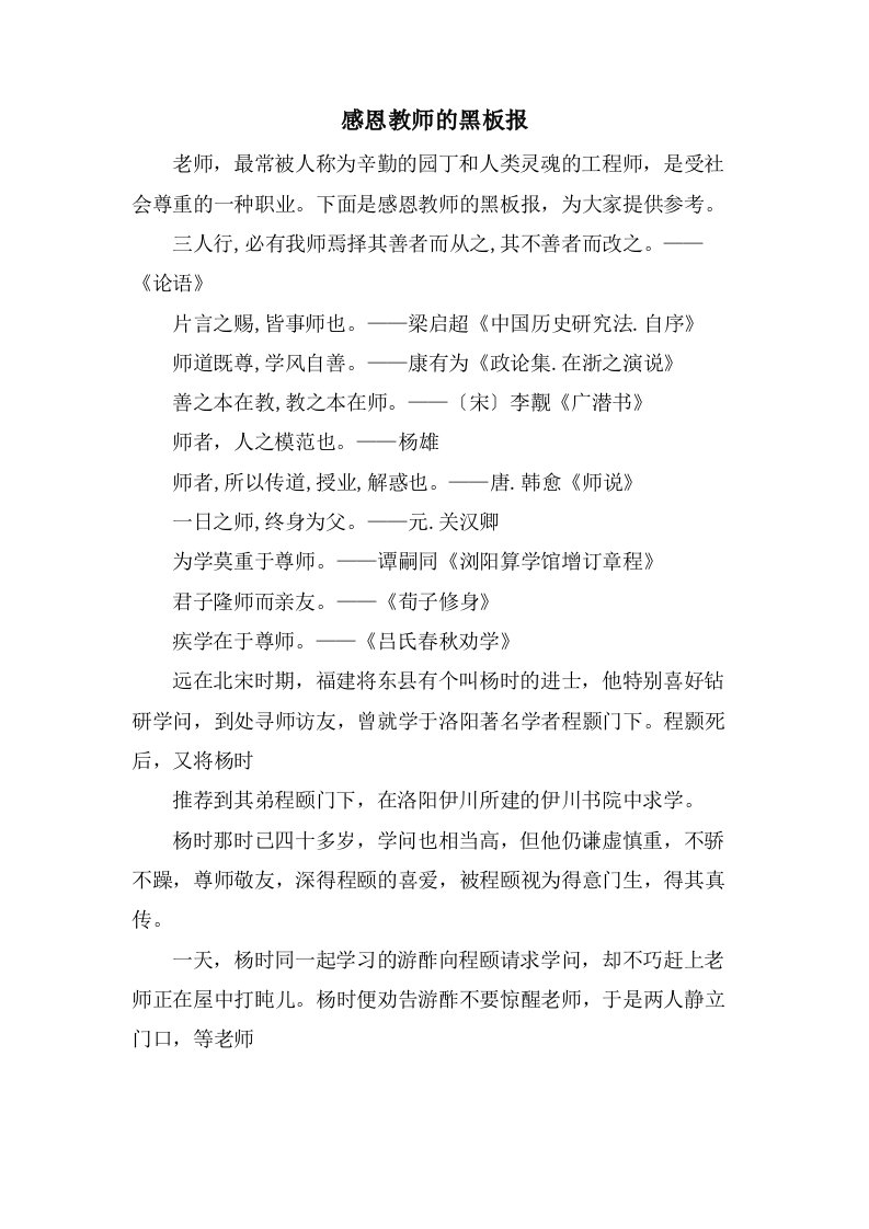 感恩教师的黑板报