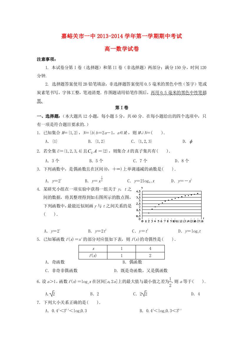 甘肃省嘉峪关市一中2013高一数学上学期期中试题新人教版