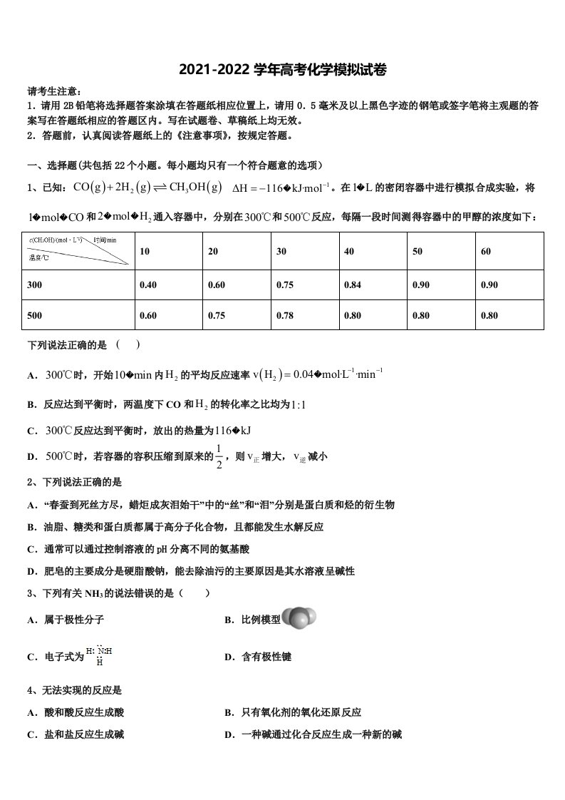 2022年吉林省延边第二中学高三3月份第一次模拟考试化学试卷含解析