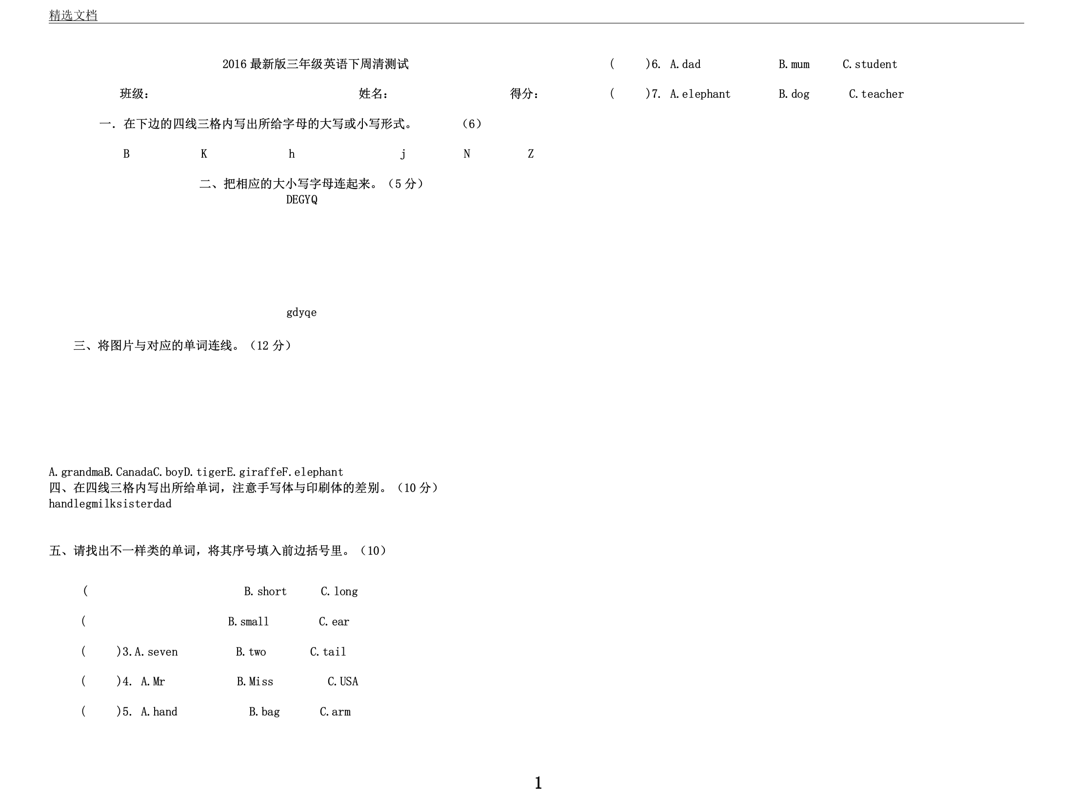 2017新版pep小学英语三年级下册第三单元练习题