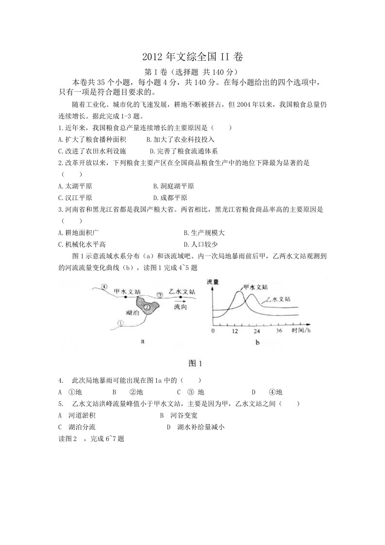 2012年高考语文全国2卷试题及详解