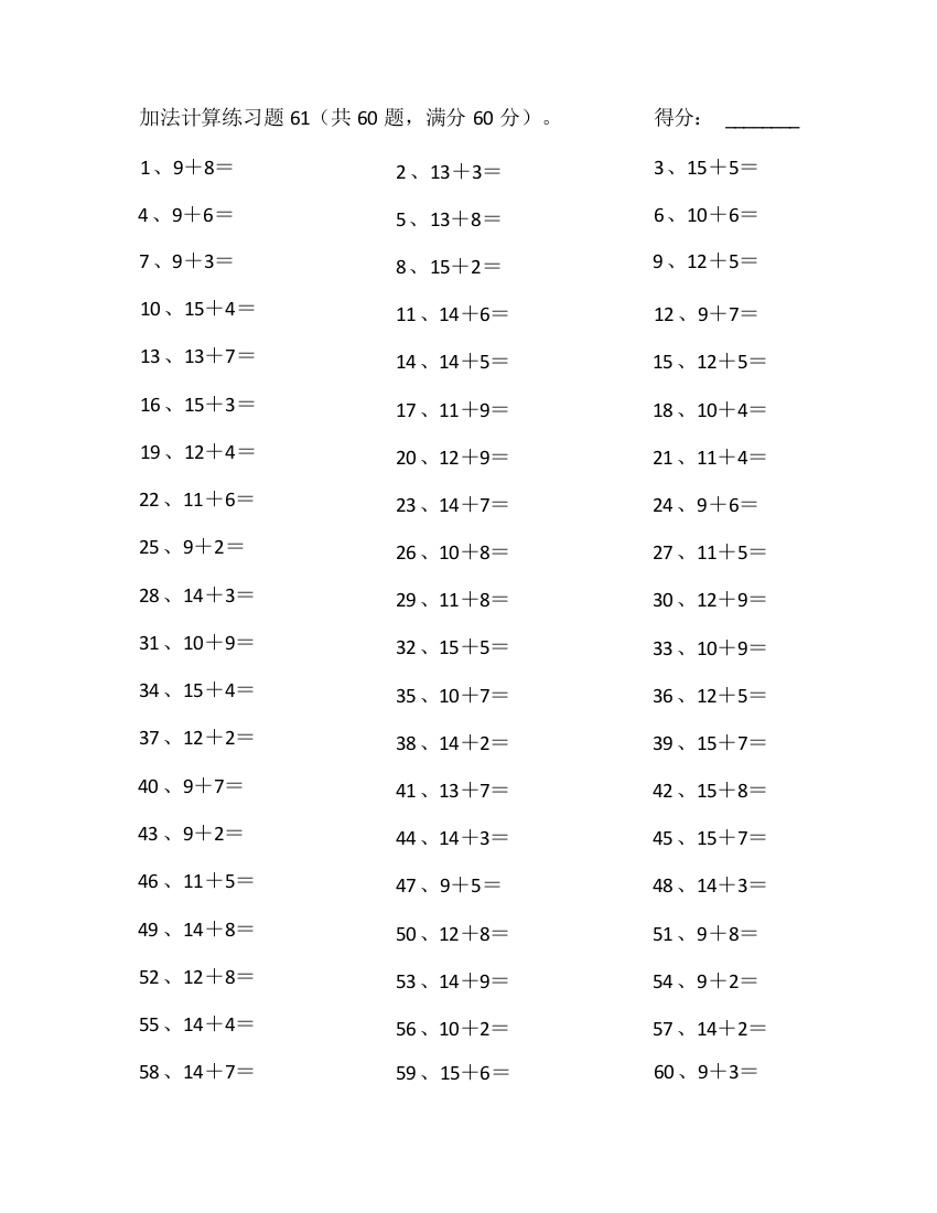 小学数学25以内加法第61~80篇