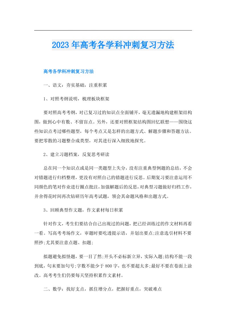 高考各学科冲刺复习方法