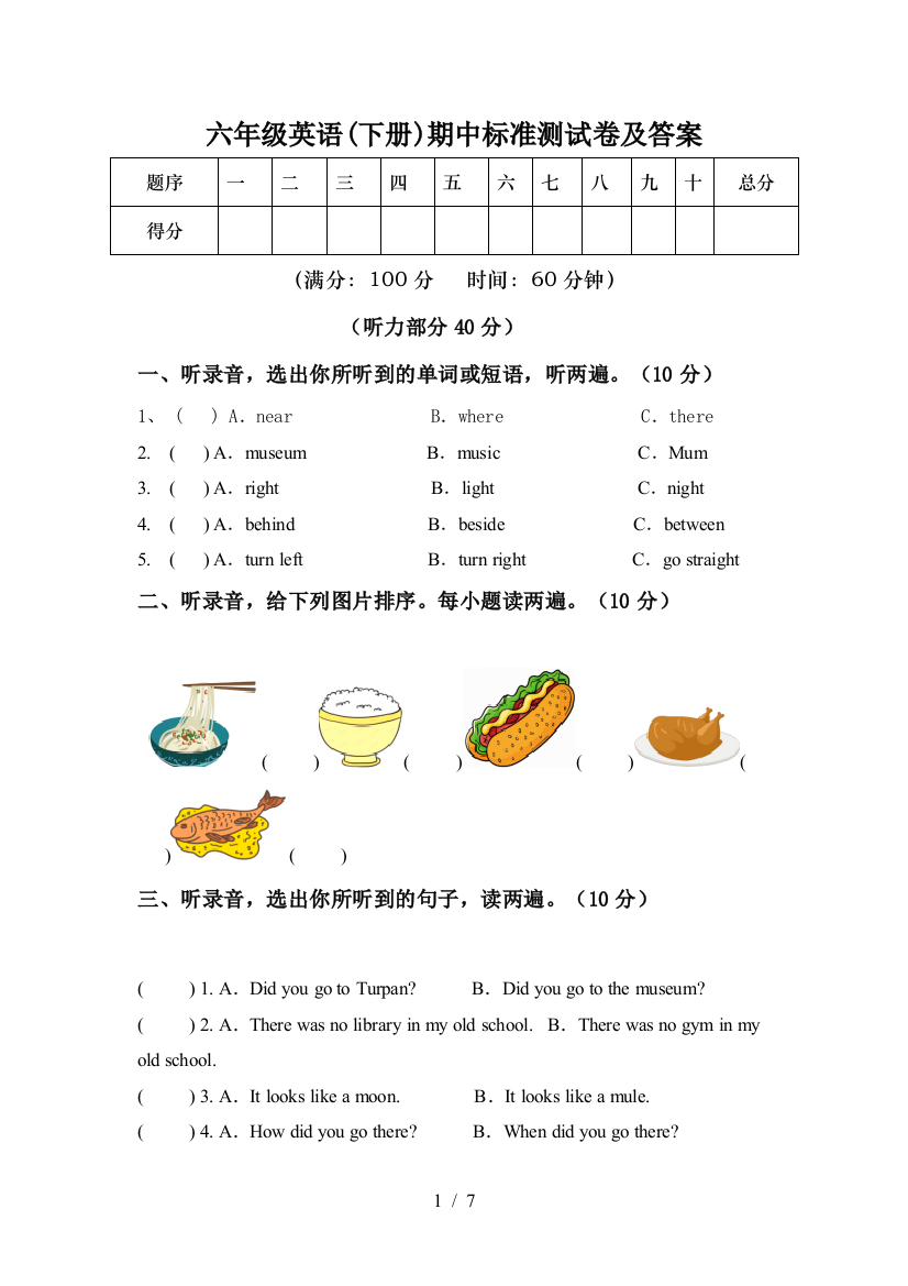 六年级英语(下册)期中标准测试卷及答案