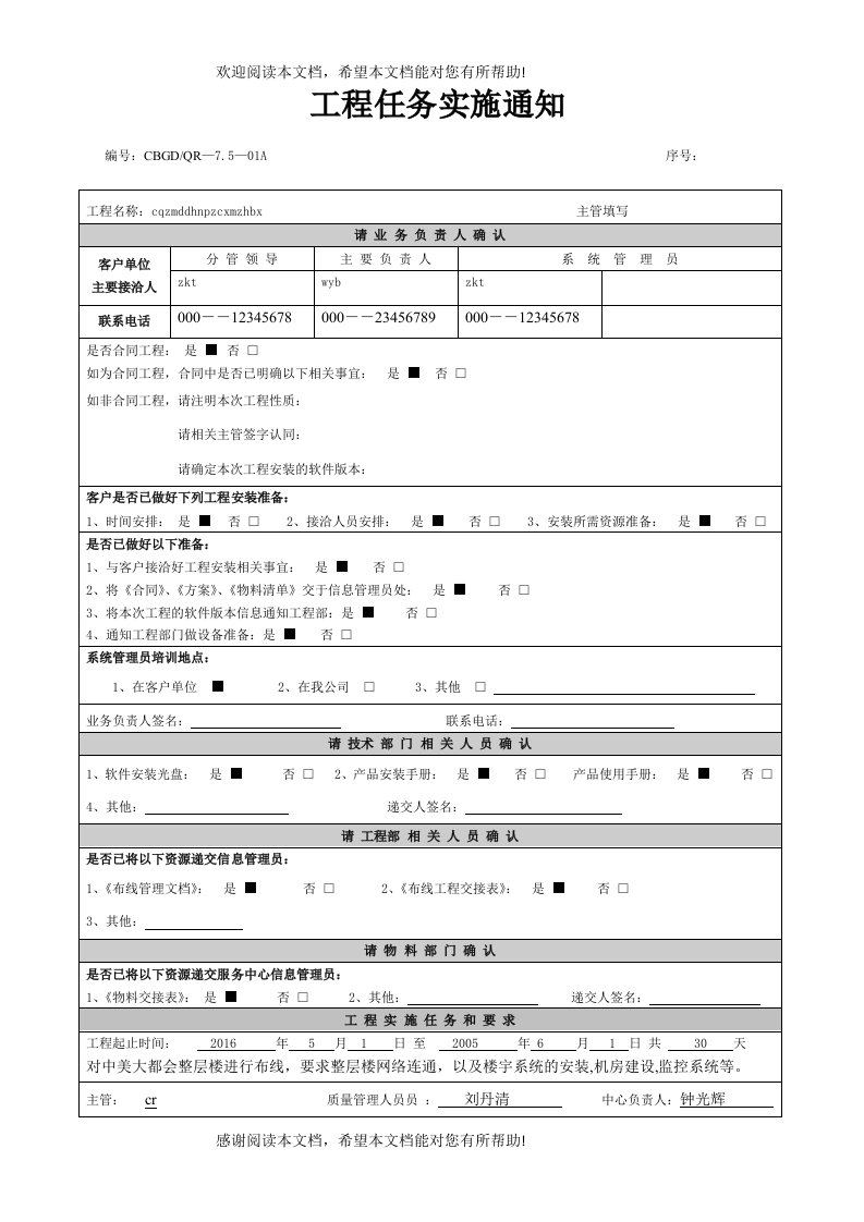 系统集成项目管理资料