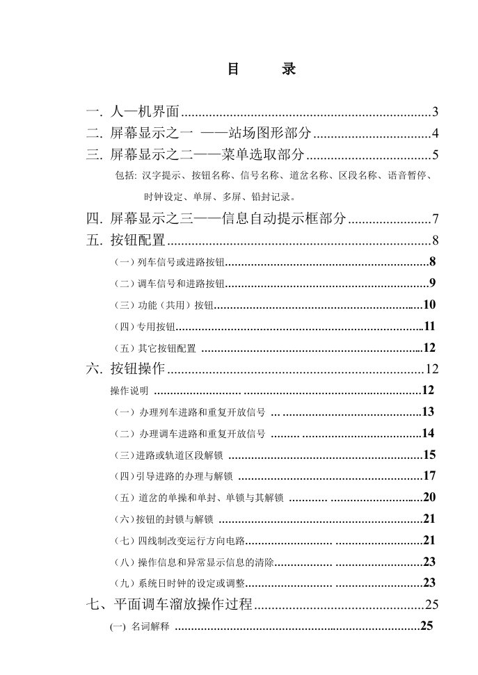 计算机联锁系统JD系列操作手册(v243)