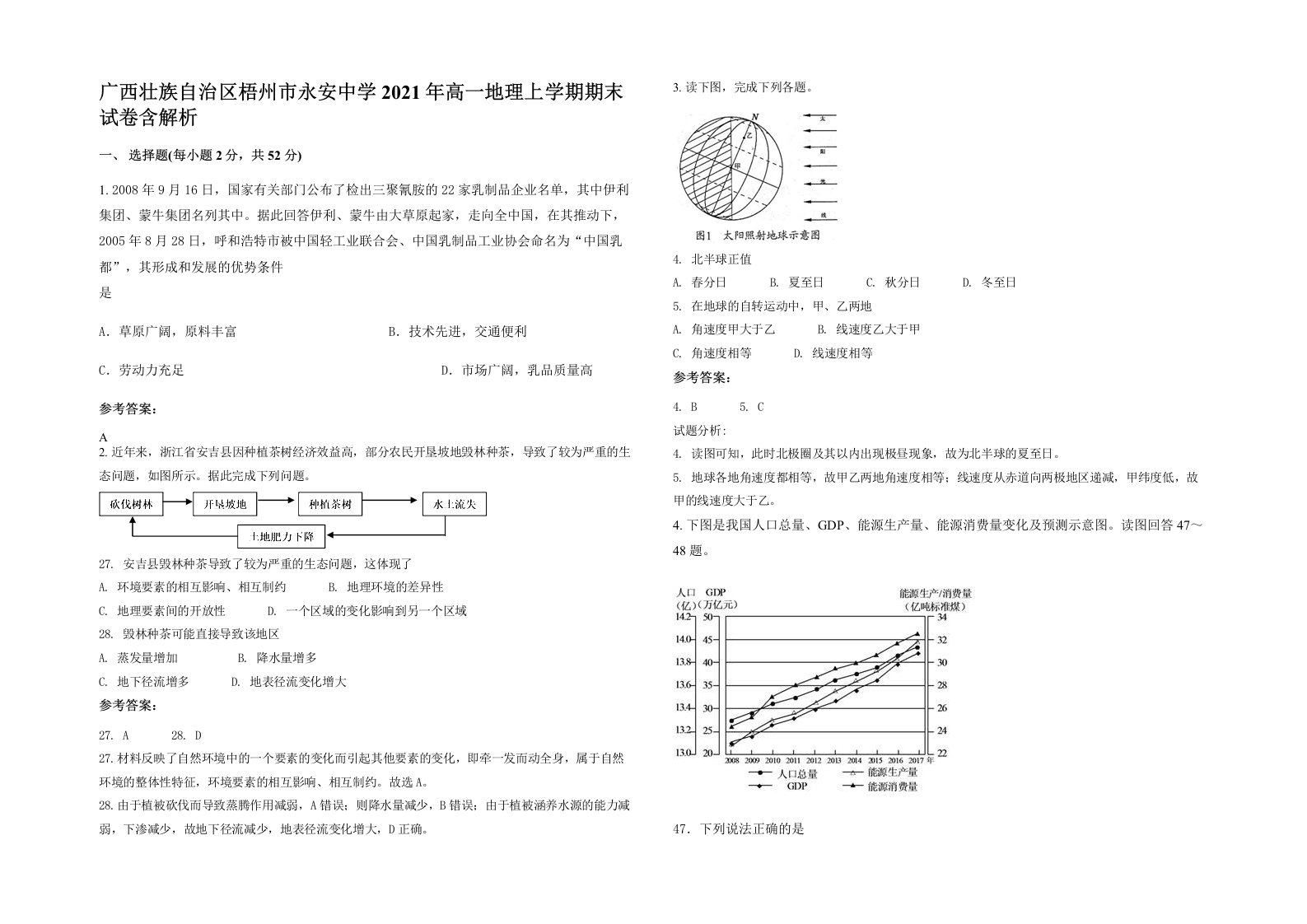 广西壮族自治区梧州市永安中学2021年高一地理上学期期末试卷含解析