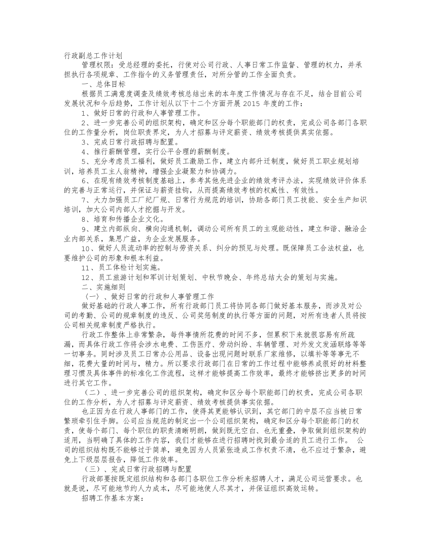 行政总监年度工作计划