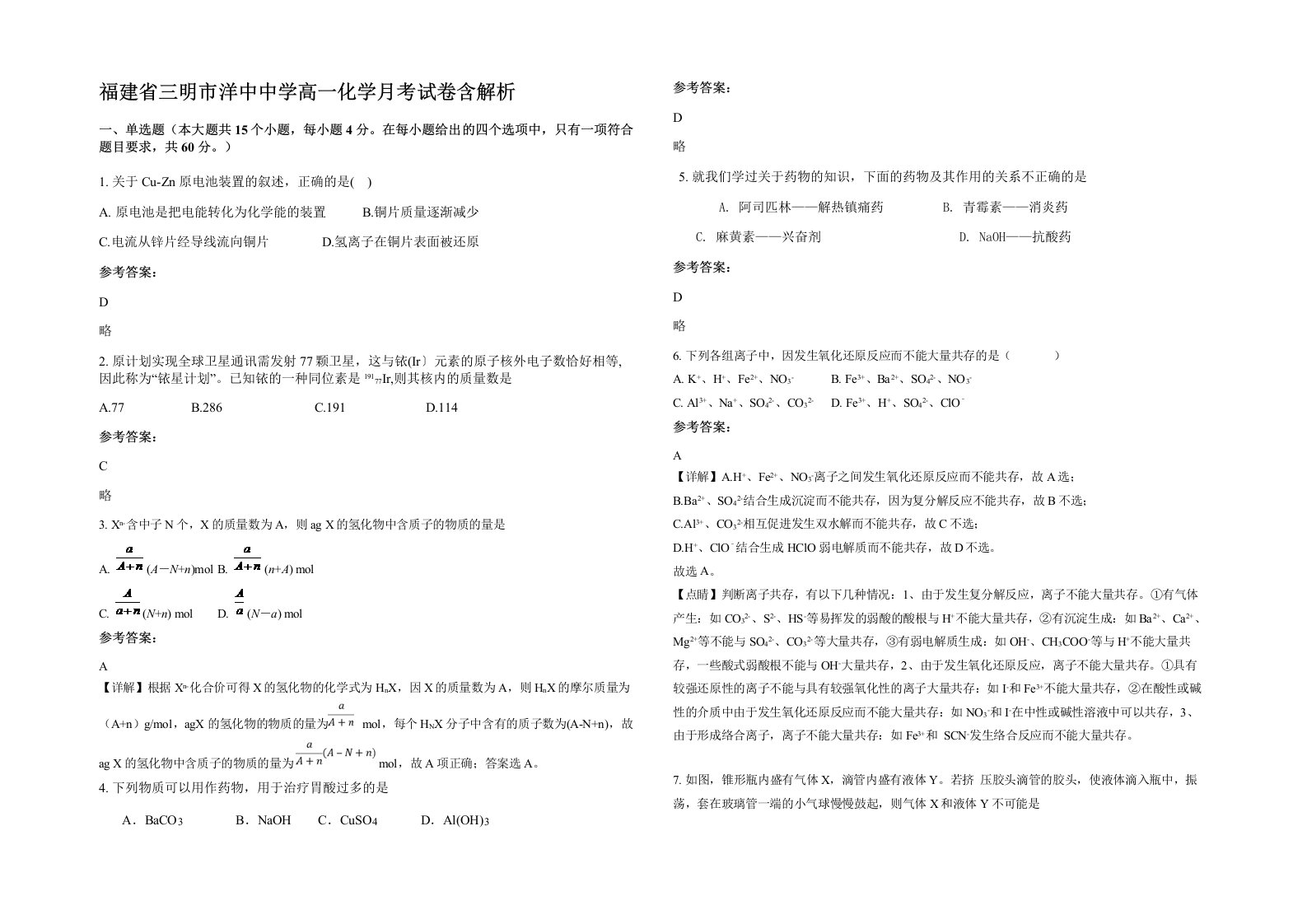 福建省三明市洋中中学高一化学月考试卷含解析