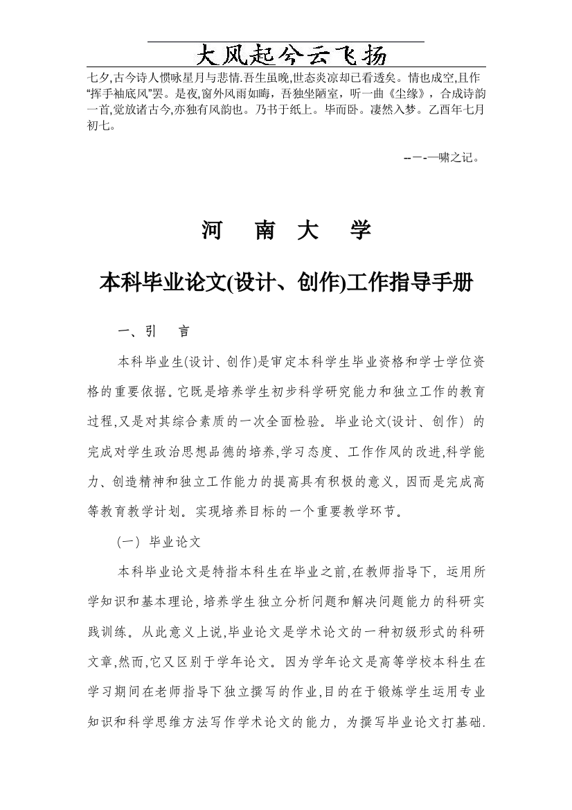 Bzishtq河南大学本科毕业论文设计创作工作指导手册可编辑范本