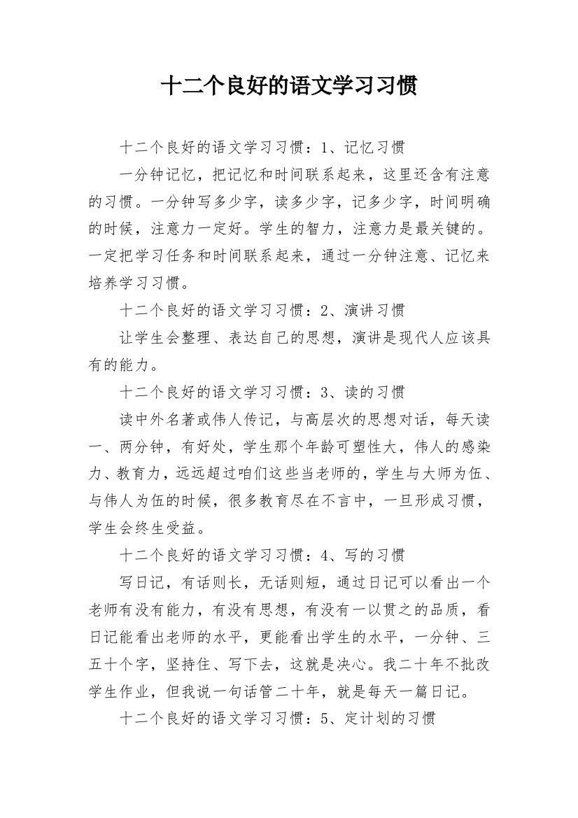 十二个良好的语文学习习惯