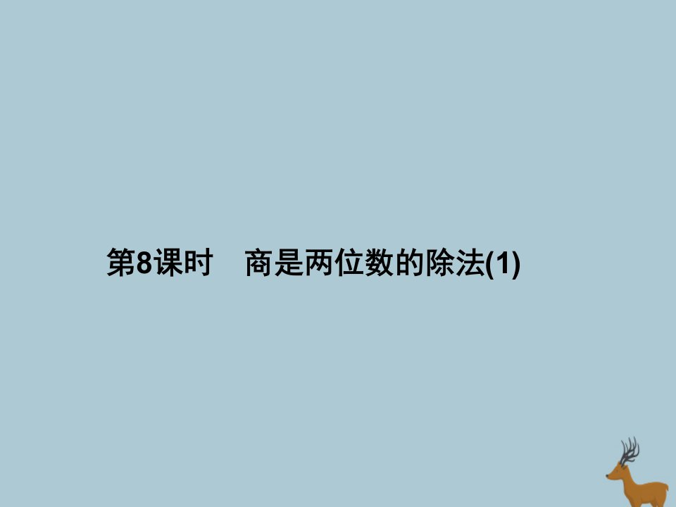 四年级数学上册