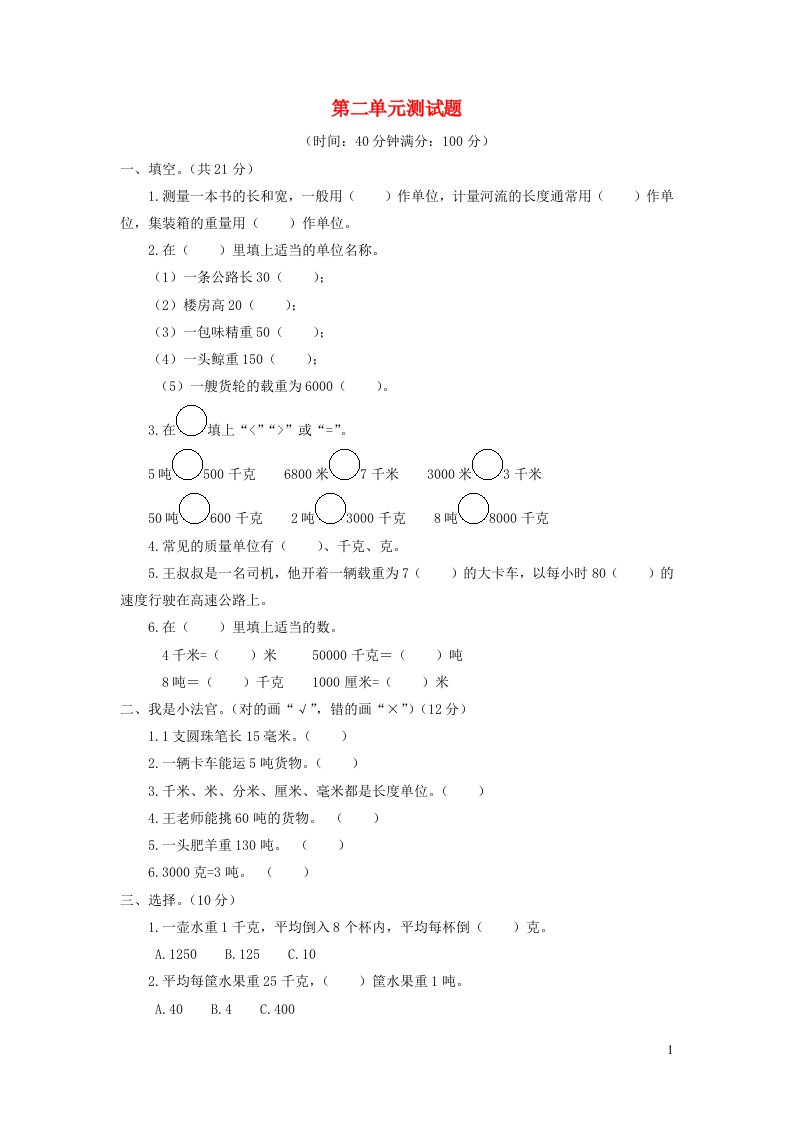 三年级数学下册第二单元综合测试题苏教版