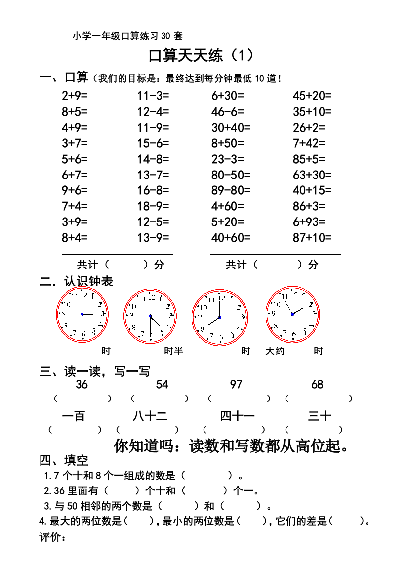 (精选)一年级数学口算天天练30套