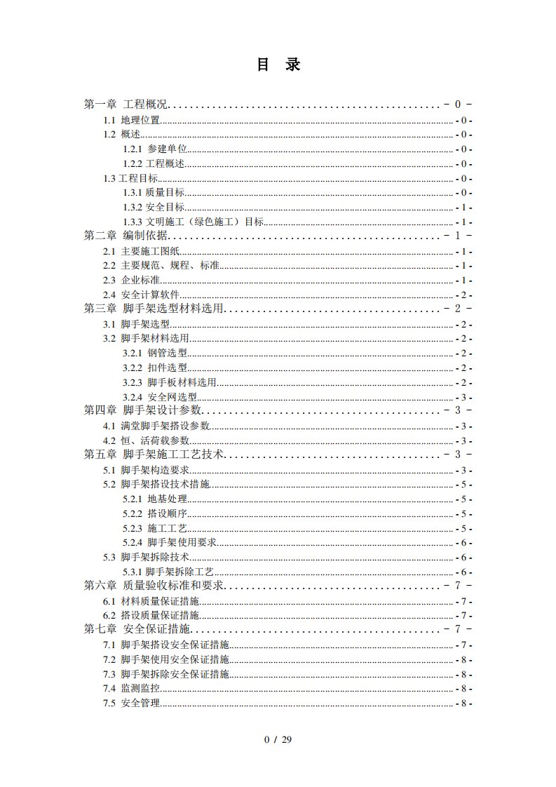 汽车坡道脚手架施工方案