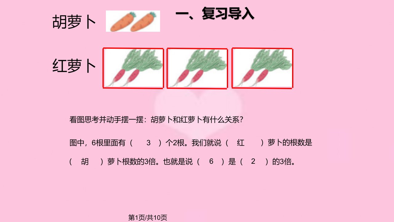 三年级数学上册求一个量是另一个量的几倍PPT课件