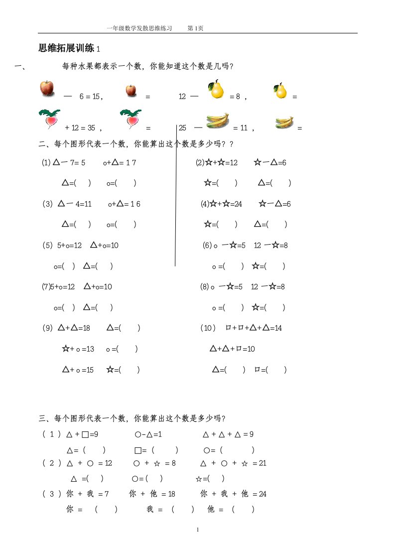 一年级数学思维拓展训练(共51套)