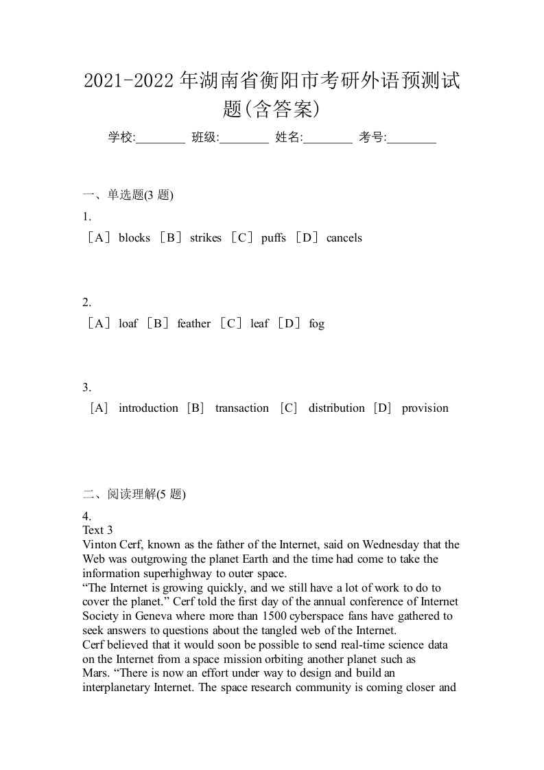 2021-2022年湖南省衡阳市考研外语预测试题含答案