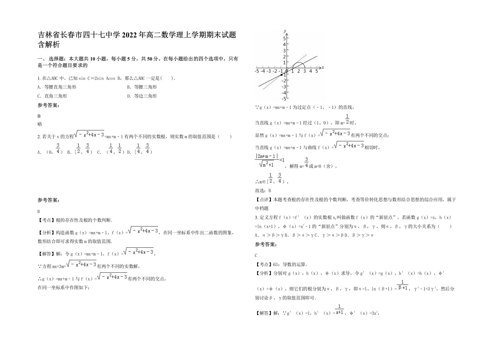 吉林省长春市四十七中学2022年高二数学理上学期期末试题含解析