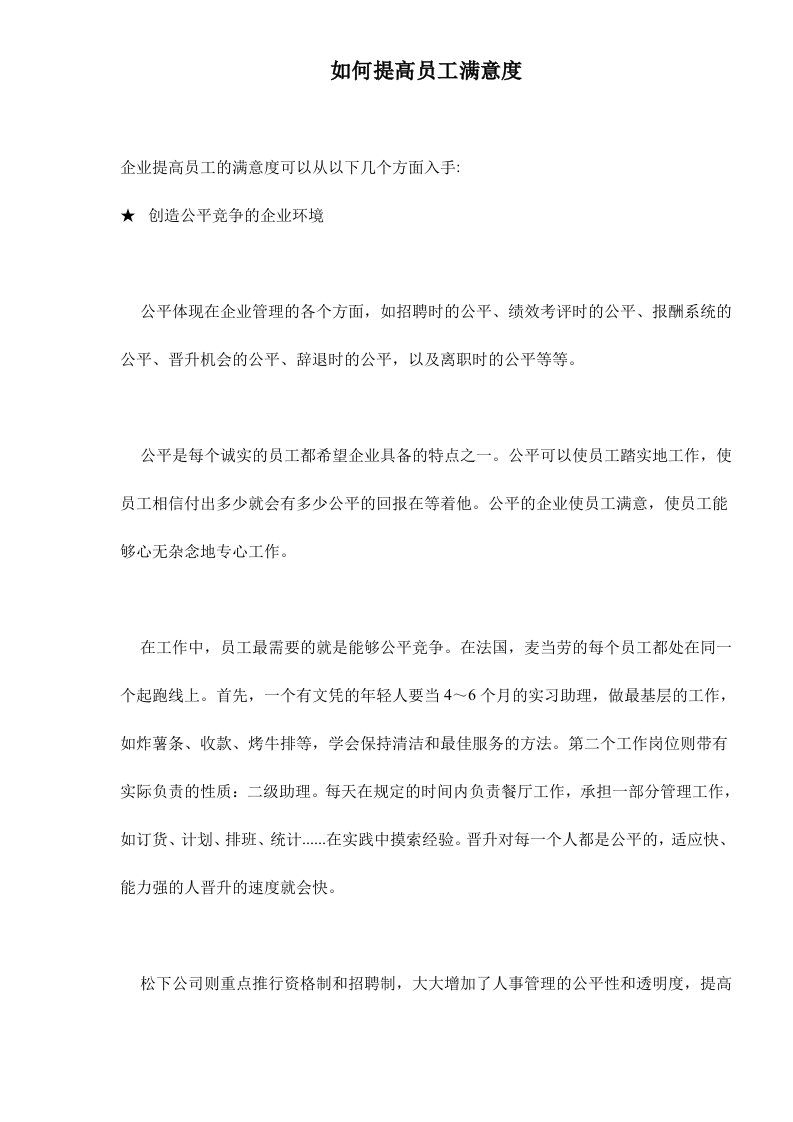 如何提高员工满意度doc6(1)