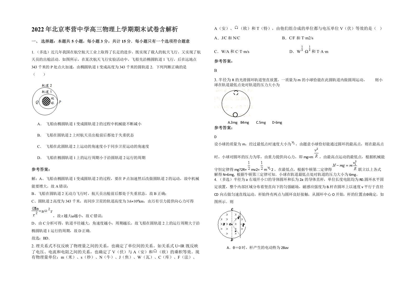 2022年北京枣营中学高三物理上学期期末试卷含解析