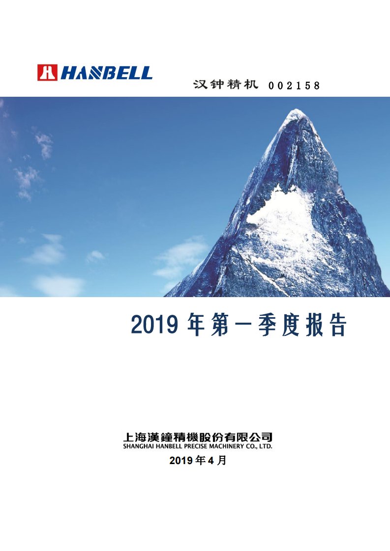 深交所-汉钟精机：2019年第一季度报告全文-20190425