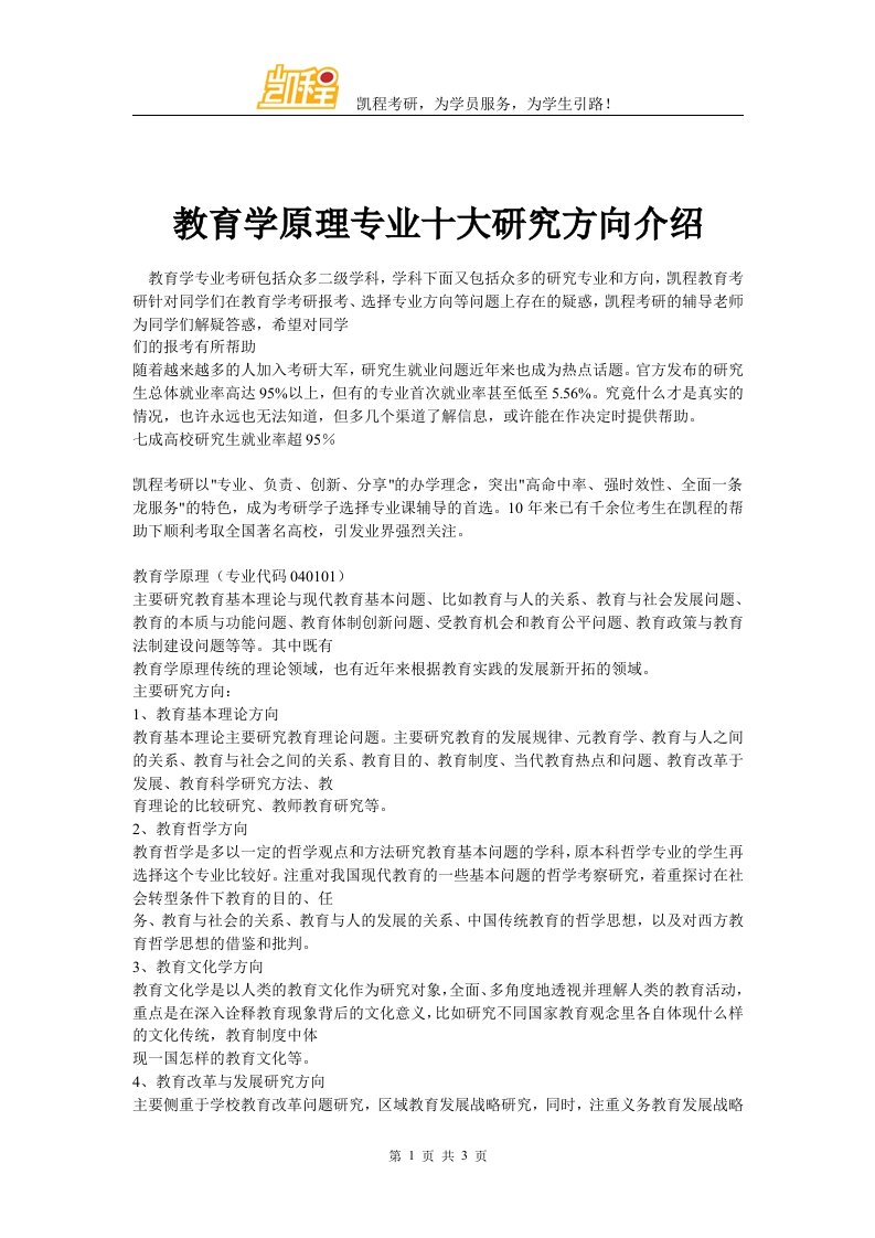 教育学原理专业十大研究方向介绍