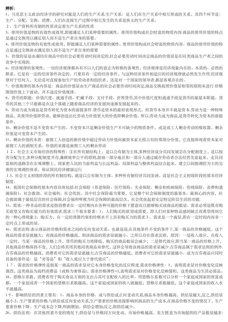 辽宁省委党校在职研究生入学考试复习资料经济管理综合