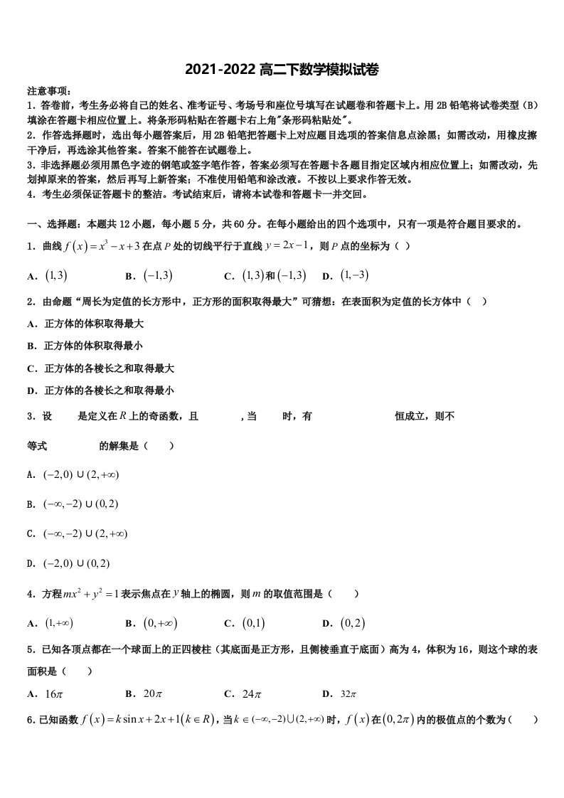 2022年浙江省温州市第五十一中高二数学第二学期期末统考模拟试题含解析