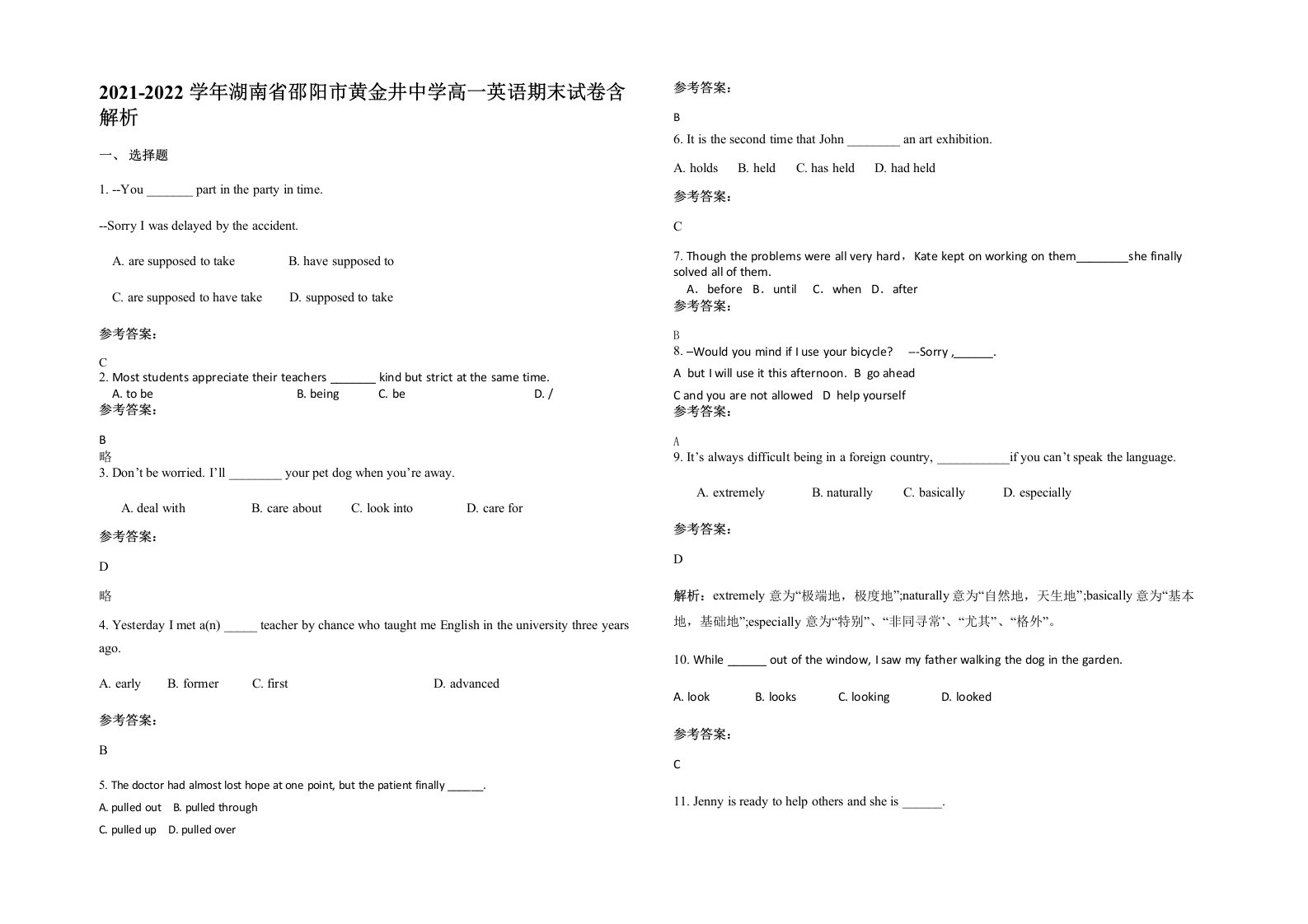 2021-2022学年湖南省邵阳市黄金井中学高一英语期末试卷含解析