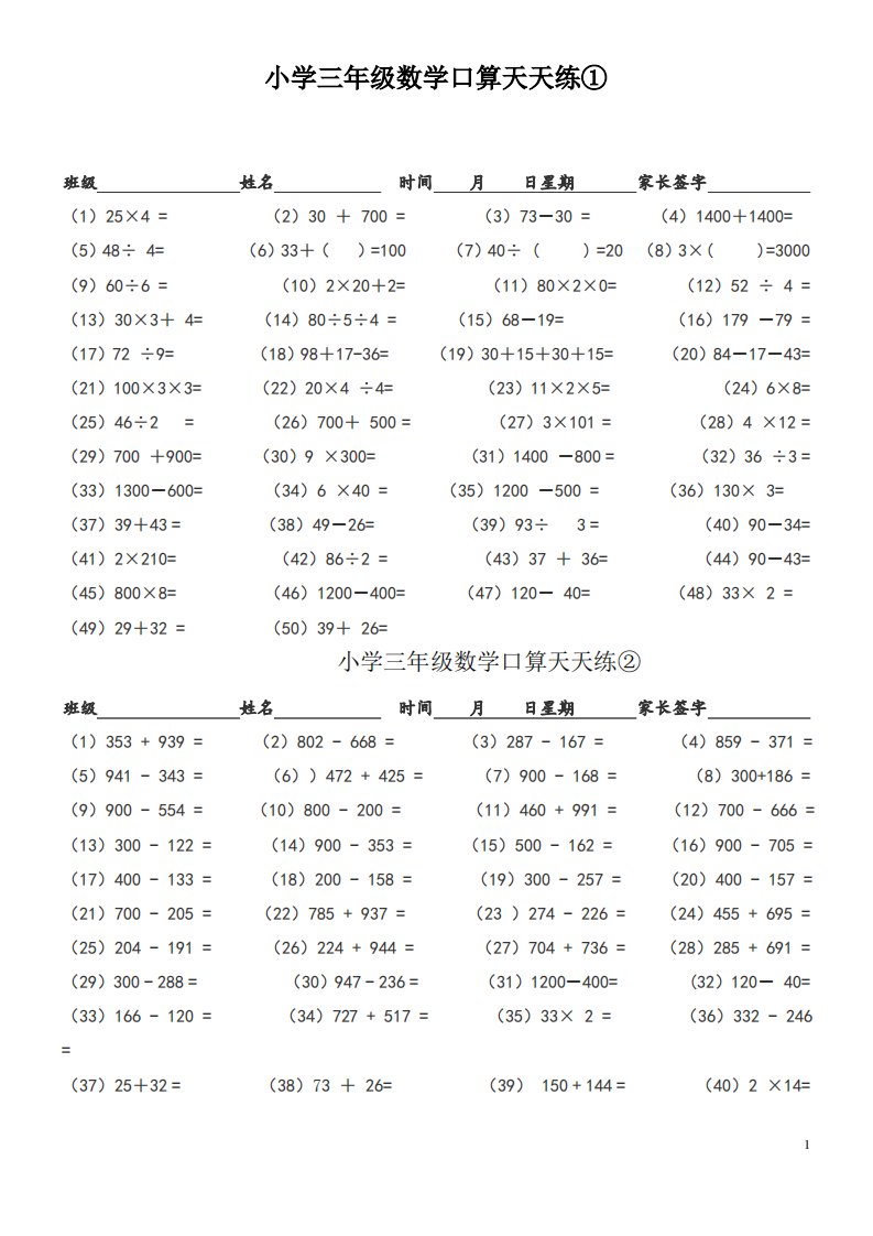 小学三年级数学口算天天练