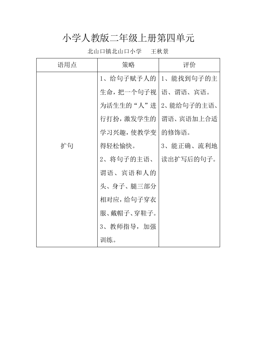 小学人教版二年级上册第四单元