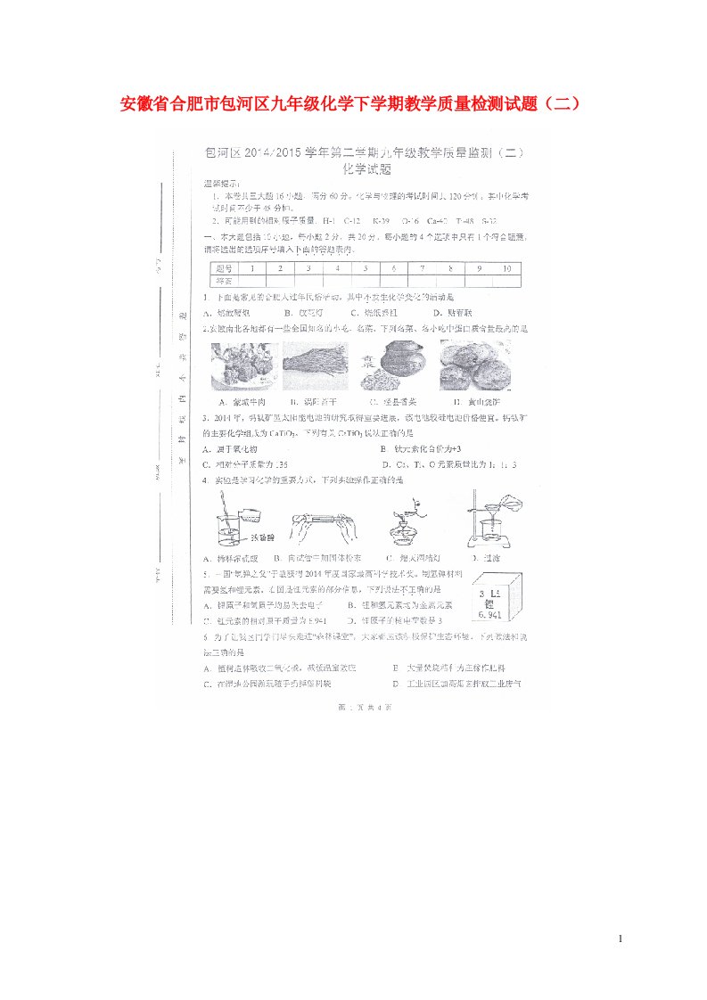 安徽省合肥市包河区九级化学下学期教学质量检测试题（二）（扫描版）