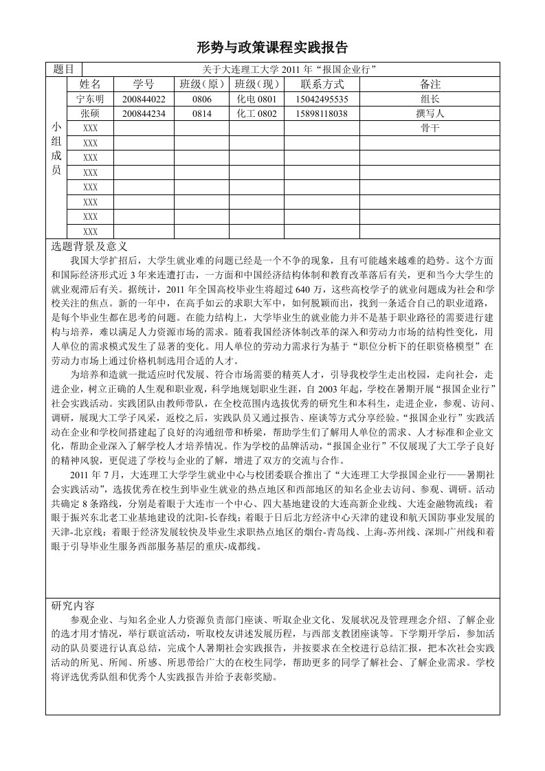 形势与政策课程实践报告