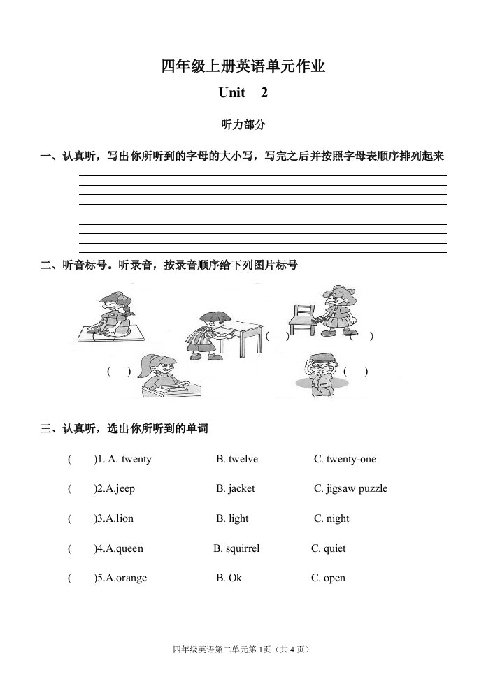 PEP小学英语四年级上册第二单元测试题[1]