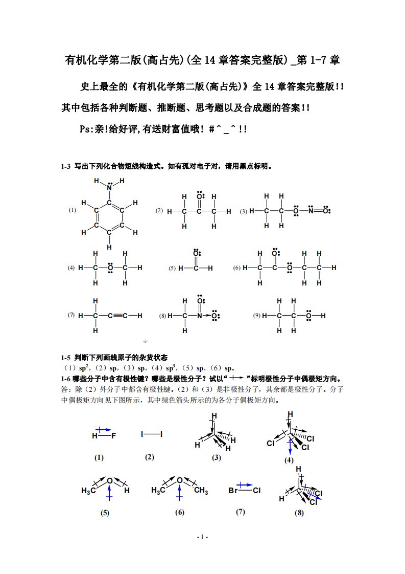 有机化学第二版