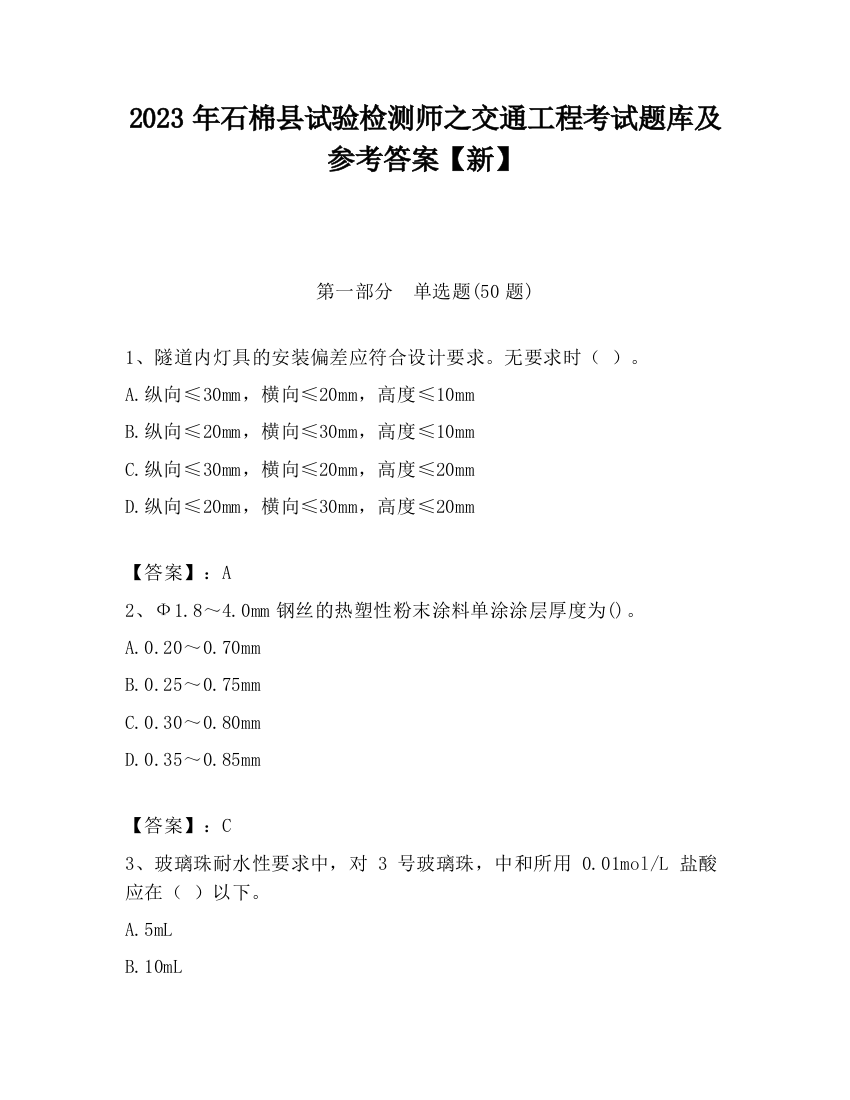 2023年石棉县试验检测师之交通工程考试题库及参考答案【新】