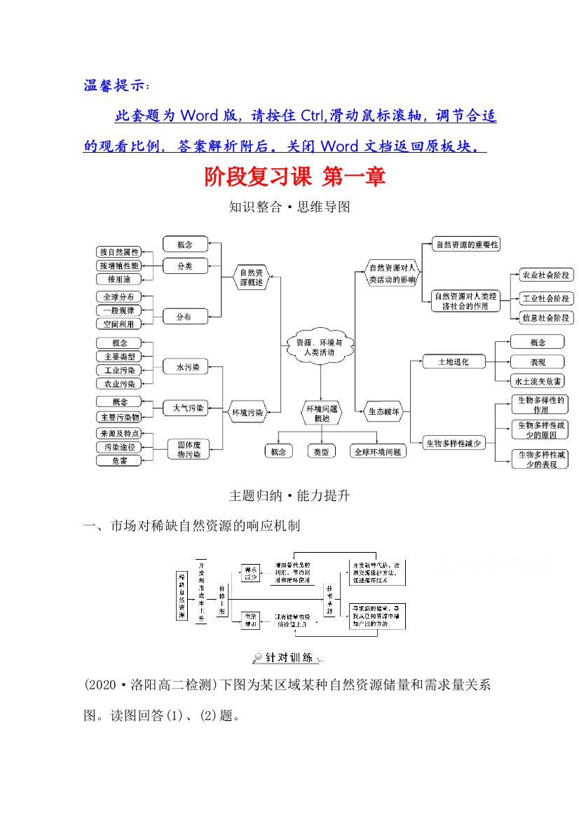 2020-2021学年新教材地理湘教版选择性必修第三册学案：第一章　资源、环境与人类活动