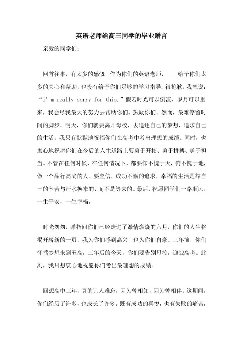 英语老师给高三同学的毕业赠言